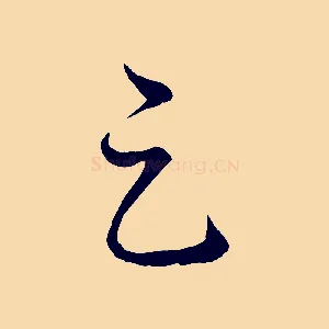 足