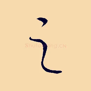 之
