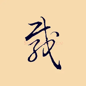 載
