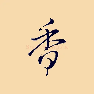 香