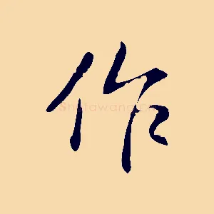 作