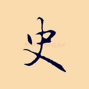 史