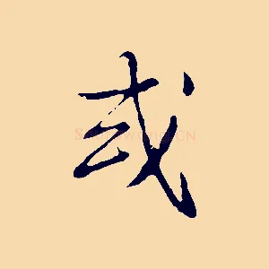 或