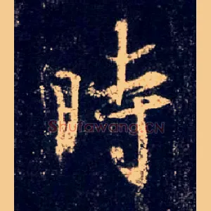 時