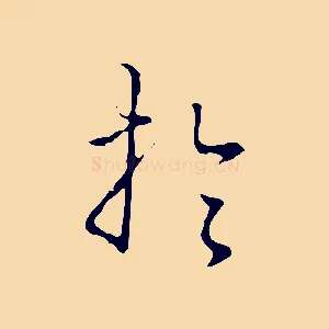 於