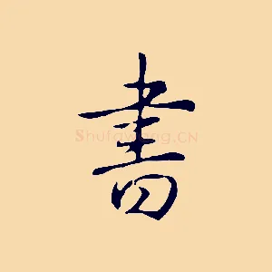 書