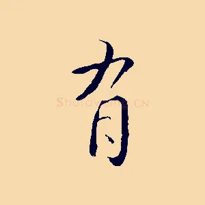 有