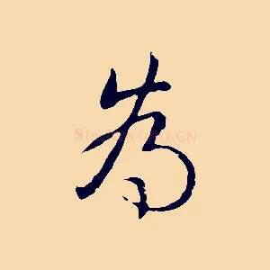 為