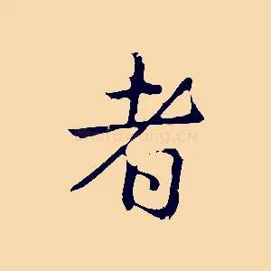 者