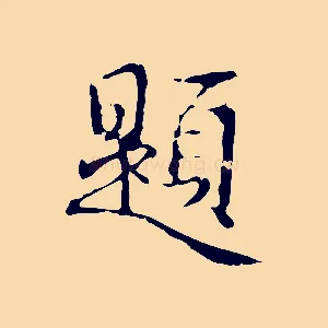 題
