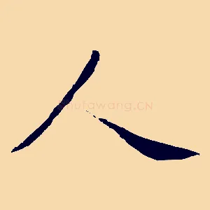 人