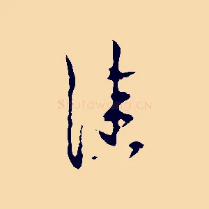 佳