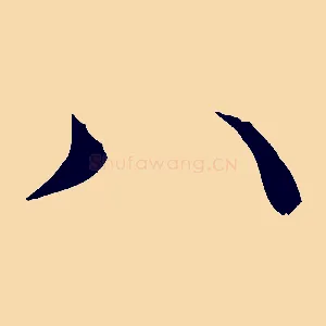 八