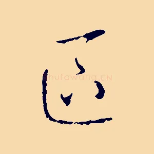 區