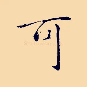 可