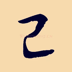 已