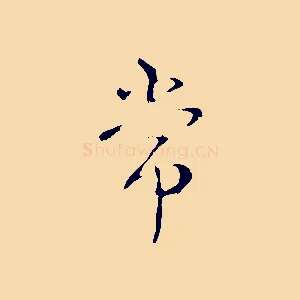常