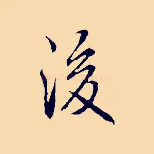 後