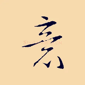 意