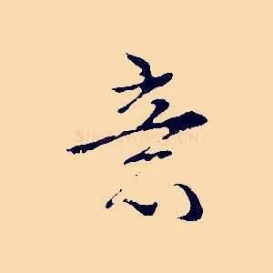 意