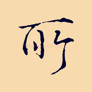 所