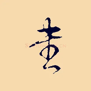 書