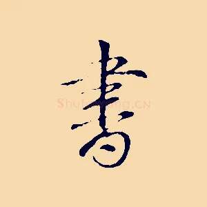 書