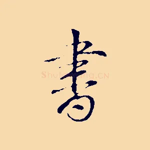 書