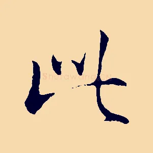此