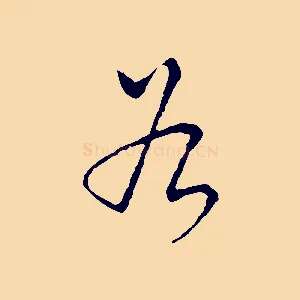 為