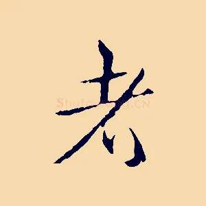 者
