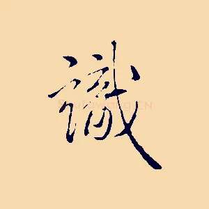 識