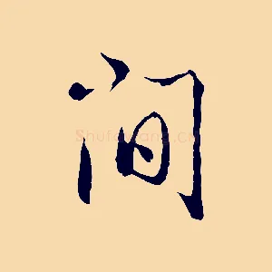 間