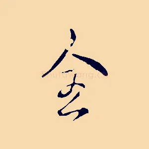 全