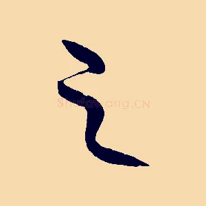 之