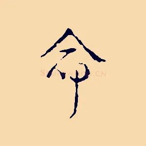 命