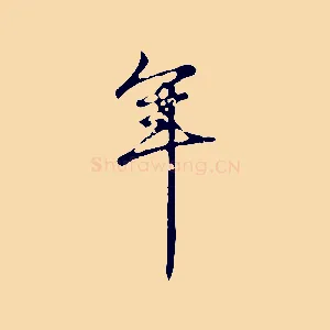 年
