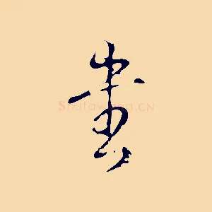 書