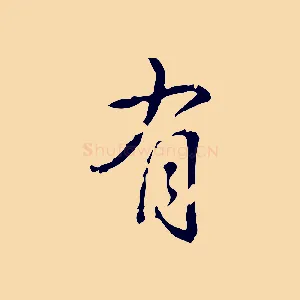 有