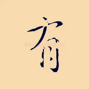 有