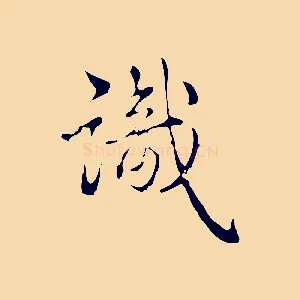 識