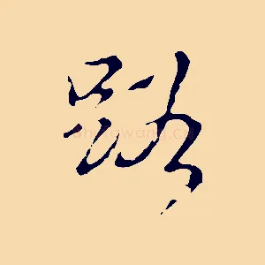 路