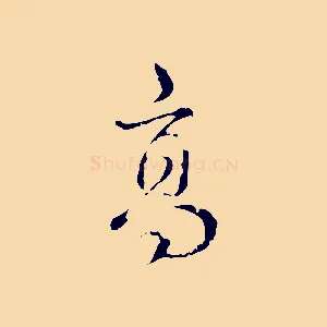 高