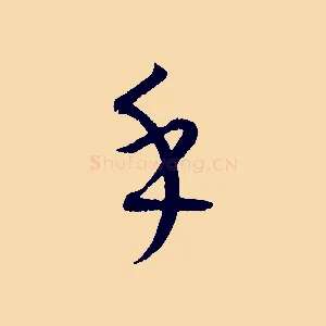 乎