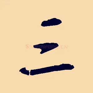 三