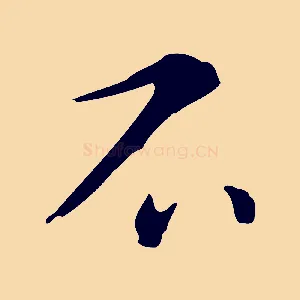 不