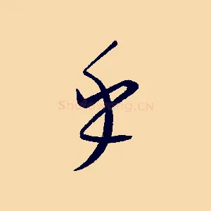 乎