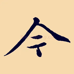 今