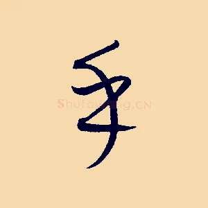 乎