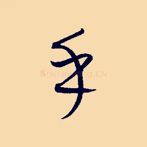 乎